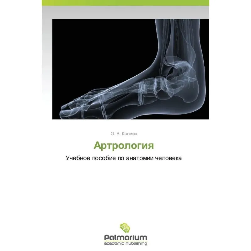 Artrologiya