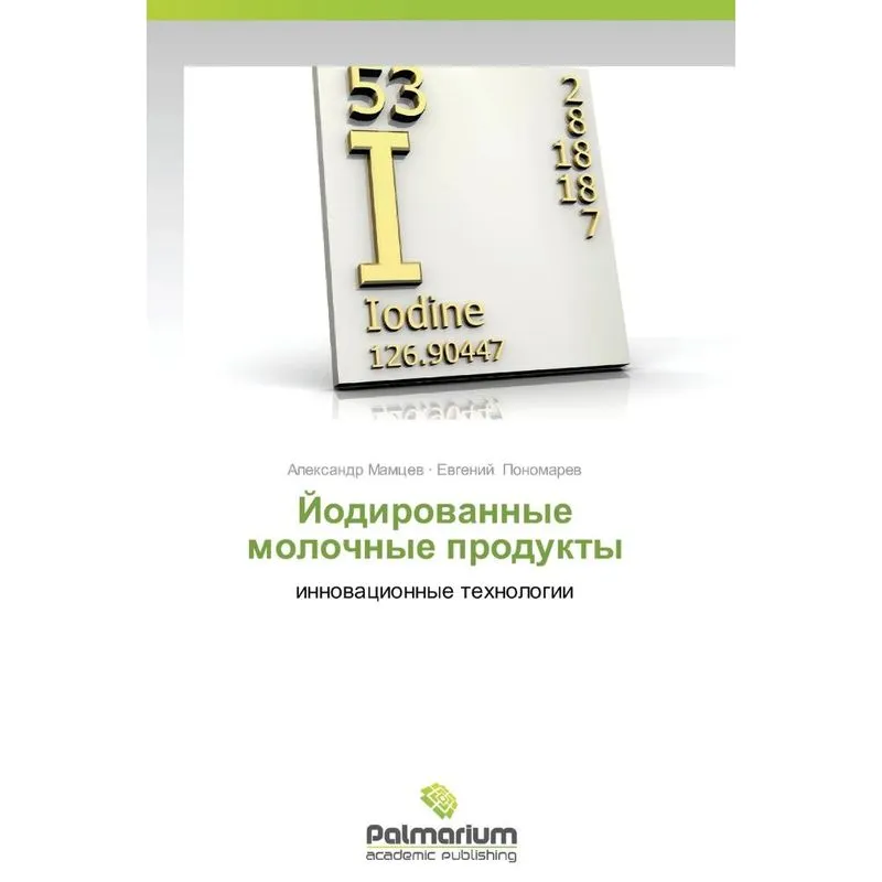 Yodirovannye Molochnye Produkty