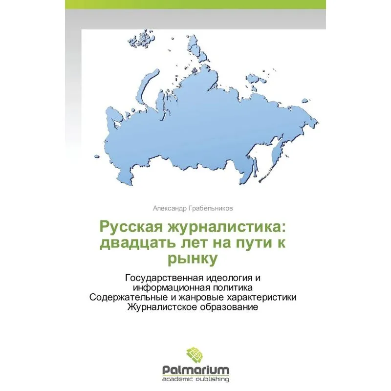 Russkaya Zhurnalistika
