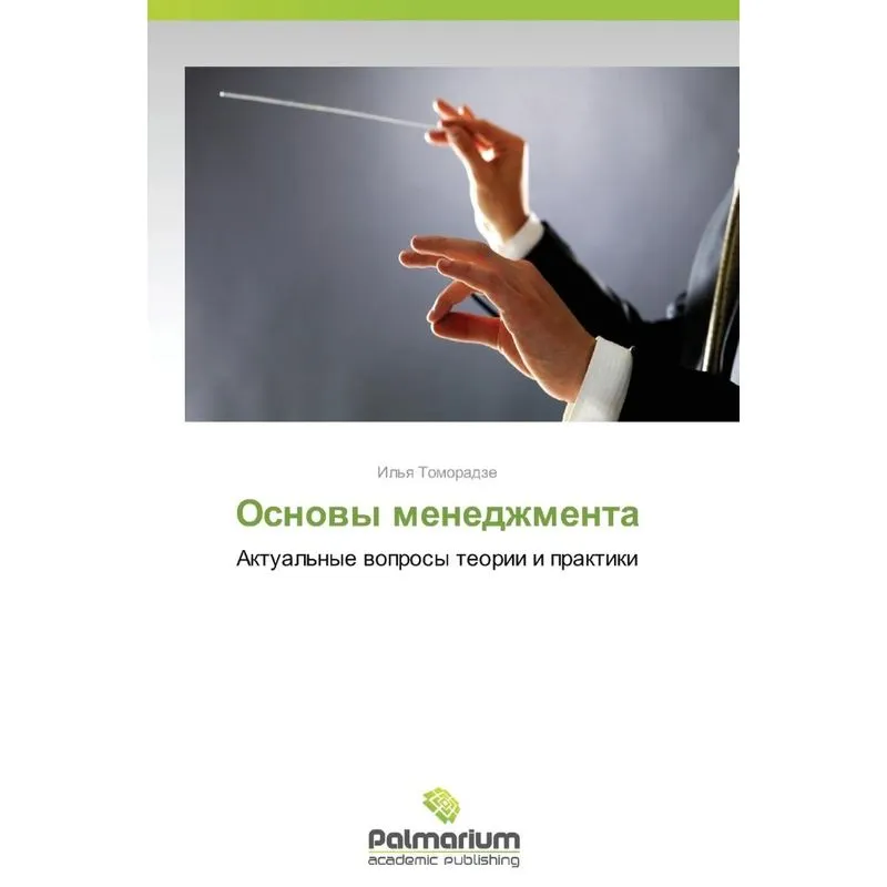 Osnovy Menedzhmenta