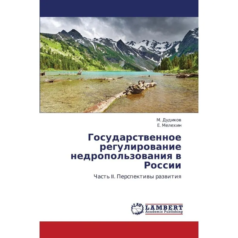 Gosudarstvennoe Regulirovanie Nedropolzovaniya V Rossii