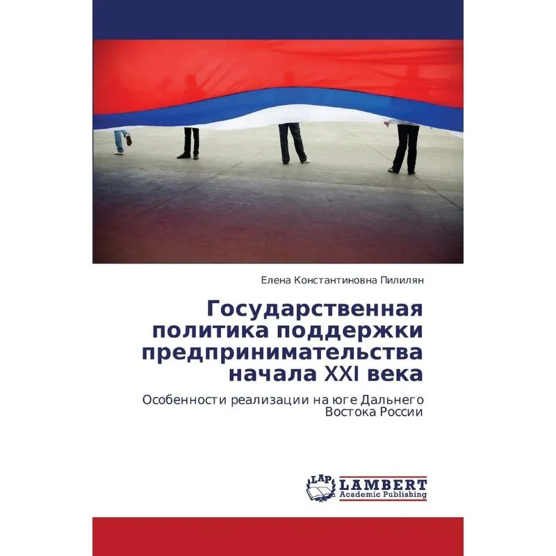 Gosudarstvennaya politika podderzhki predprinimatelstva na