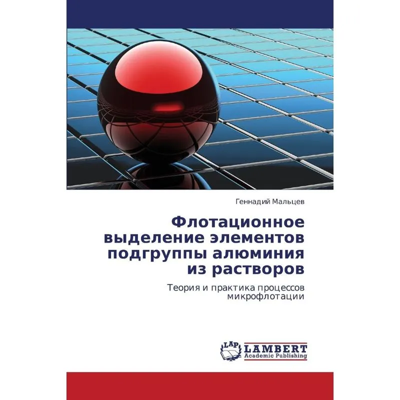 Flotatsionnoe Vydelenie Elementov Podgruppy Alyuminiya Iz R
