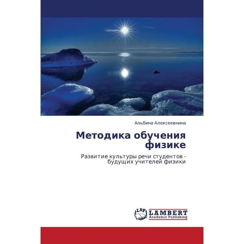 Metodika Obucheniya Fizike