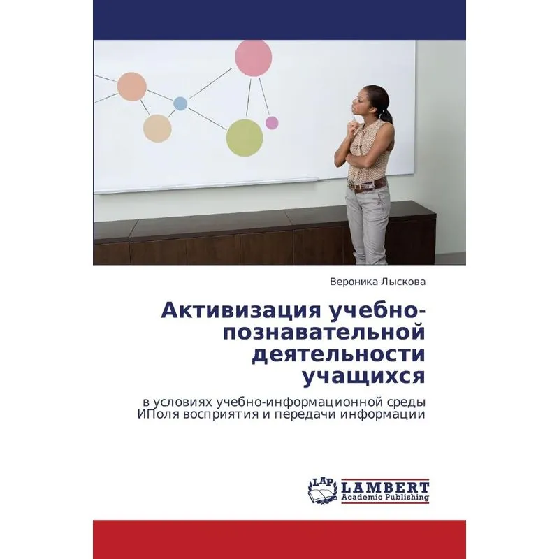 Aktivizatsiya Uchebno-Poznavatelnoy Deyatelnosti Uchashch