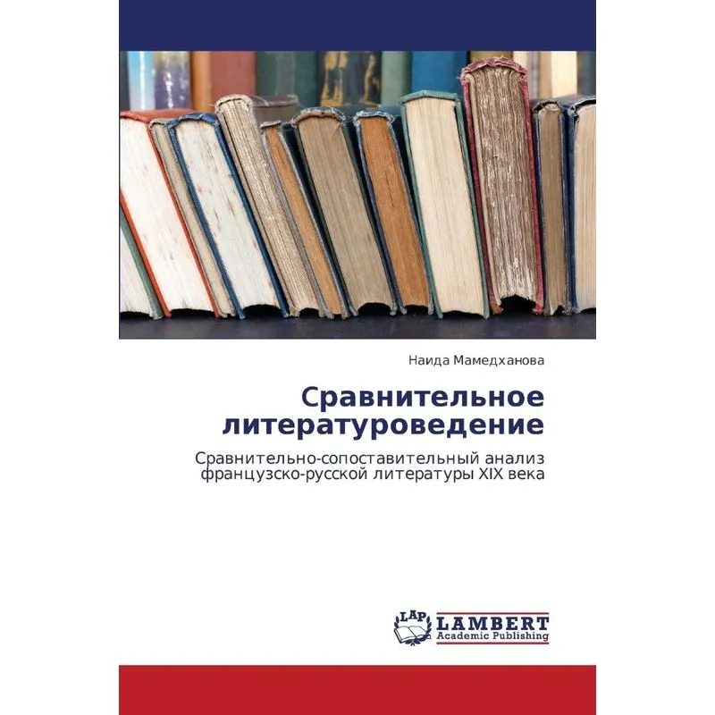 Cravnitelnoe Literaturovedenie