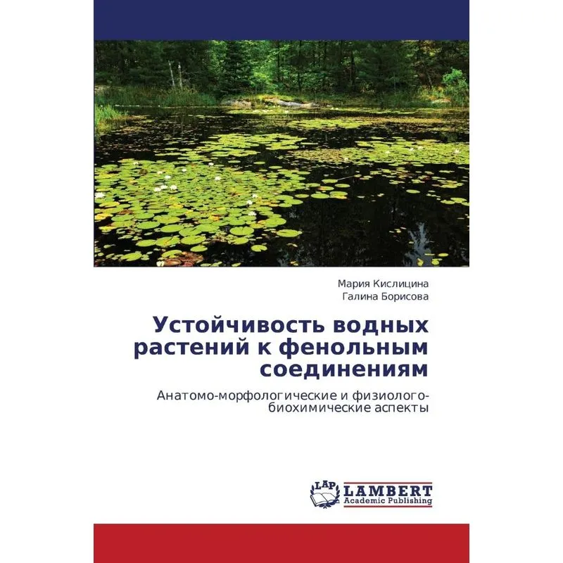 Ustoychivost Vodnykh Rasteniy K Fenolnym Soedineniyam