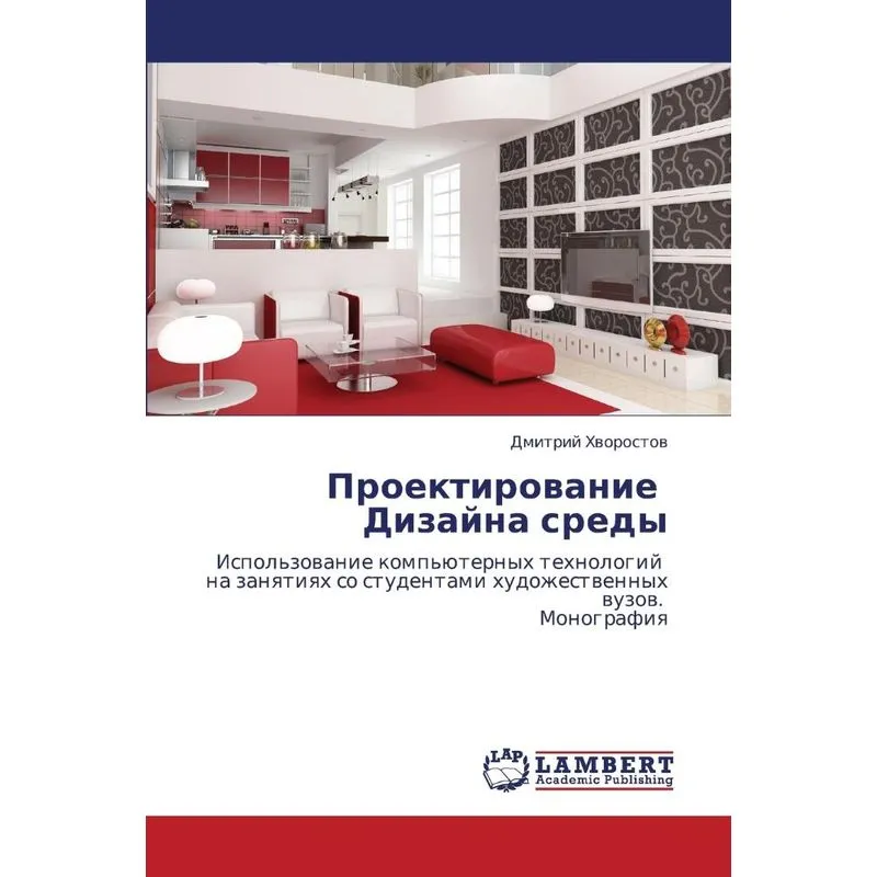 Proektirovanie Dizayna Sredy