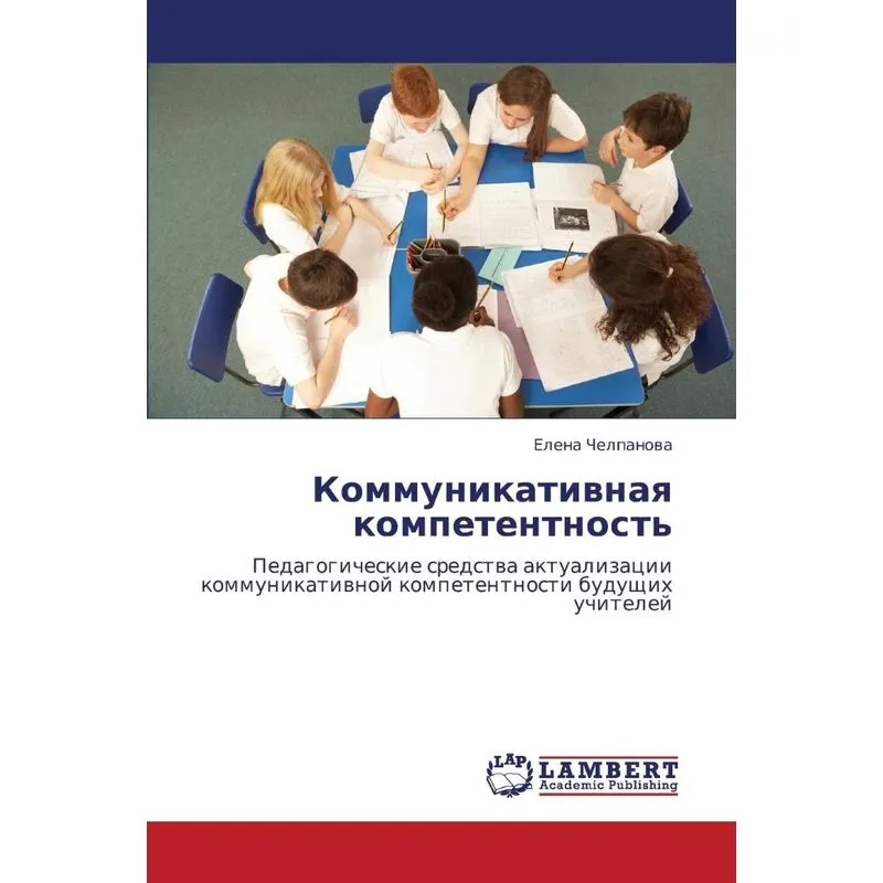 Kommunikativnaya Kompetentnost