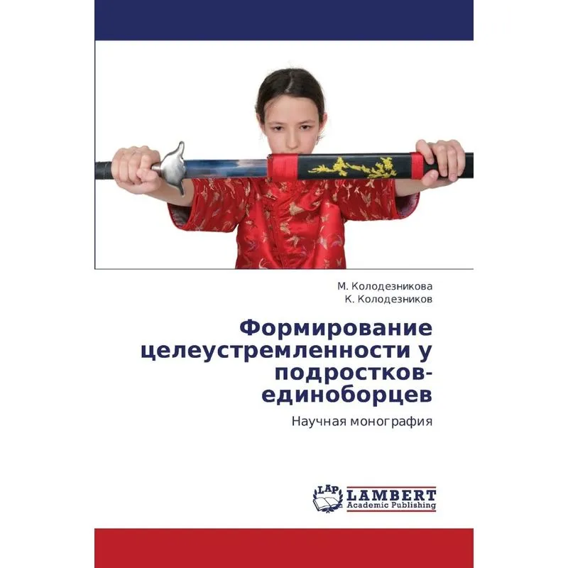 Formirovanie Tseleustremlennosti U Podrostkov-Edinobortsev