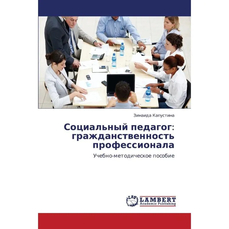 Sotsialnyy Pedagog
