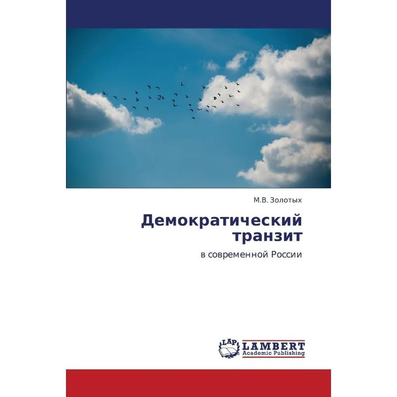 Demokraticheskiy Tranzit