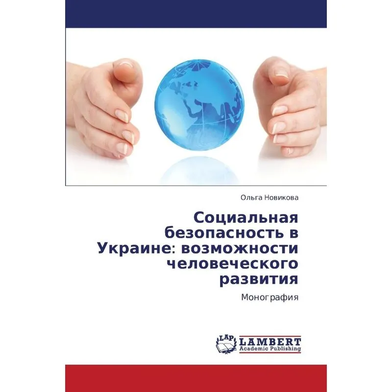 Sotsialnaya Bezopasnost V Ukraine