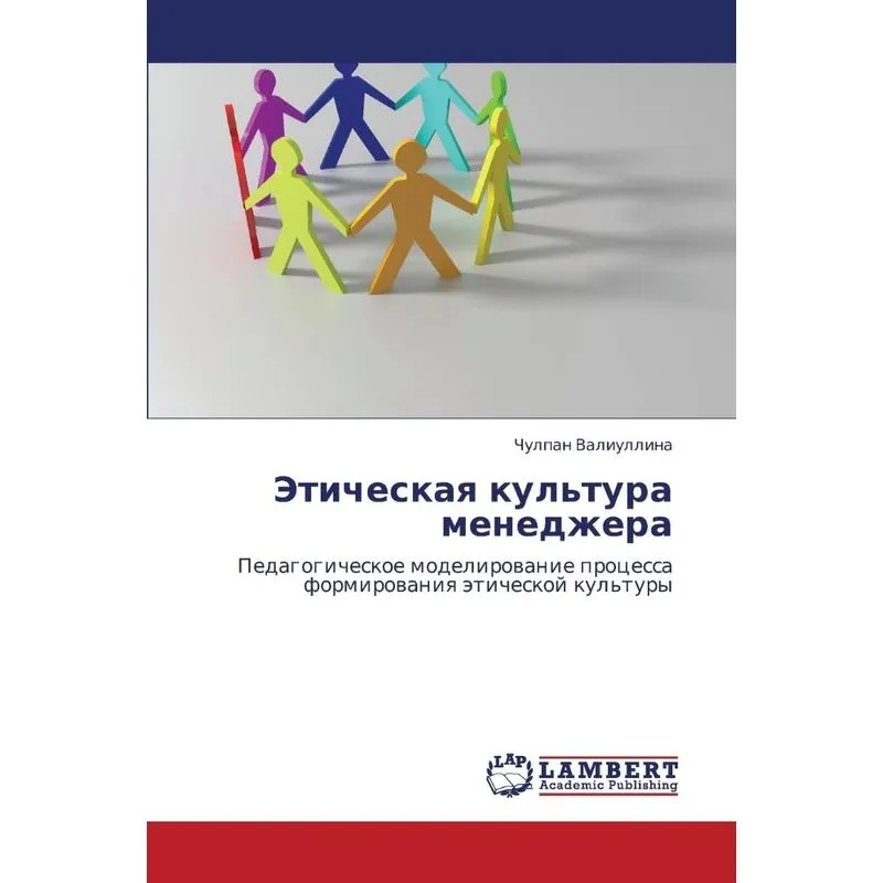 Eticheskaya Kultura Menedzhera