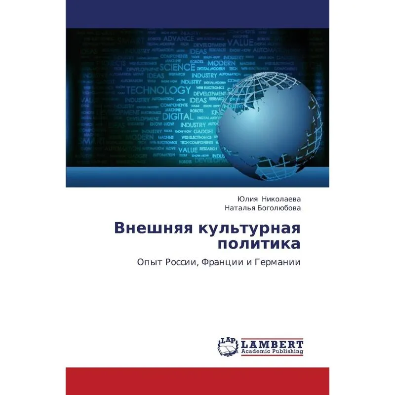 Vneshnyaya Kulturnaya Politika
