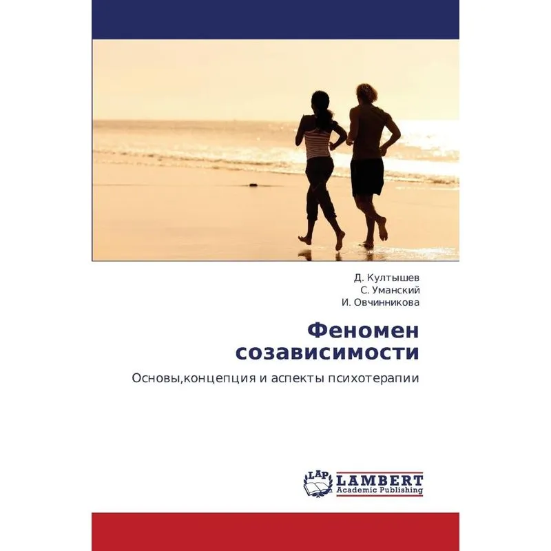 Fenomen sozavisimosti
