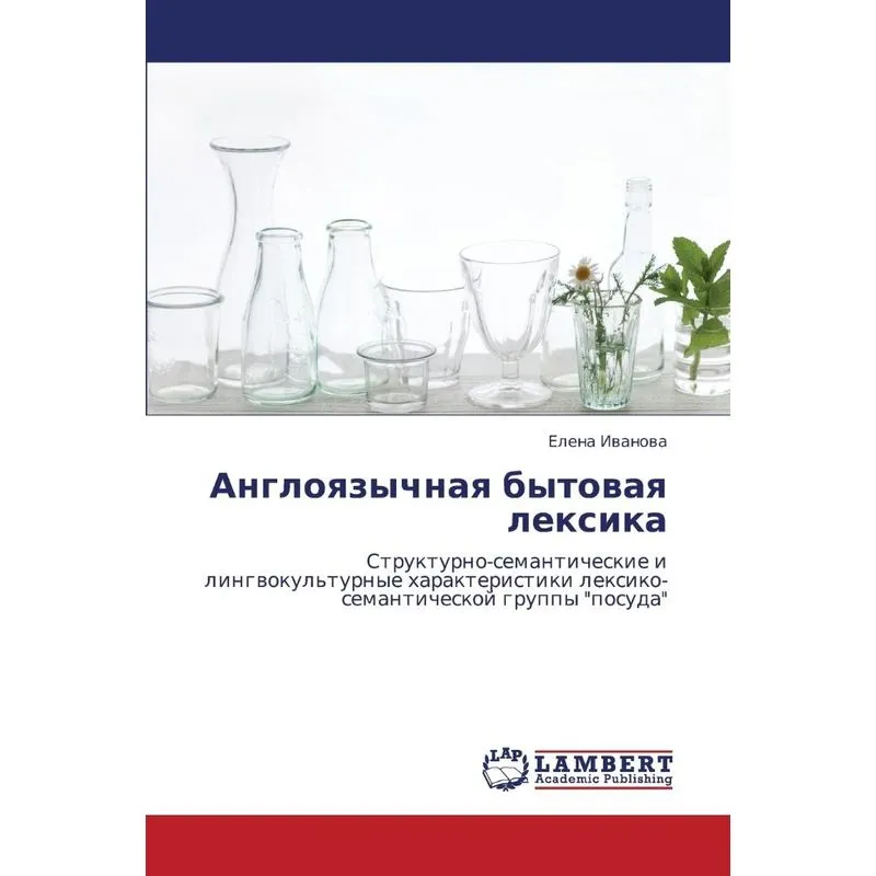 Angloyazychnaya bytovaya leksika