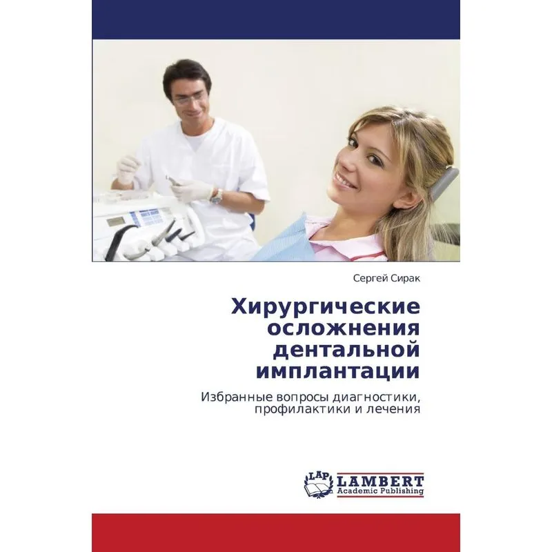 Khirurgicheskie Oslozhneniya Dentalnoy Implantatsii