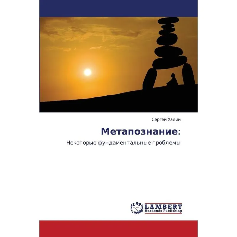Metapoznanie