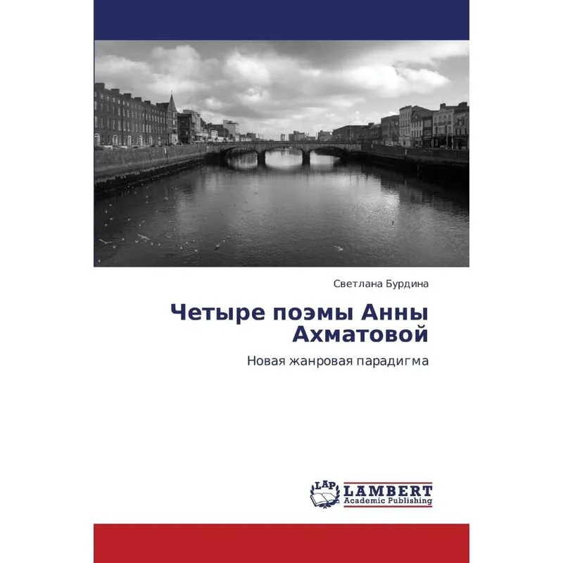 Chetyre Poemy Anny Akhmatovoy