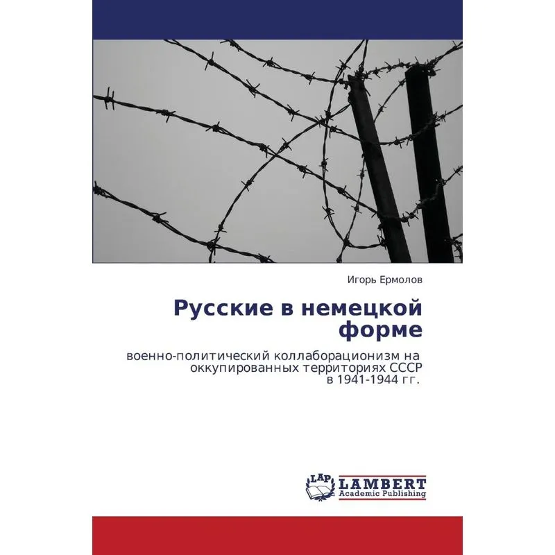 Russkie v nemetskoy forme