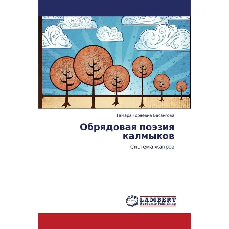 Obryadovaya Poeziya Kalmykov
