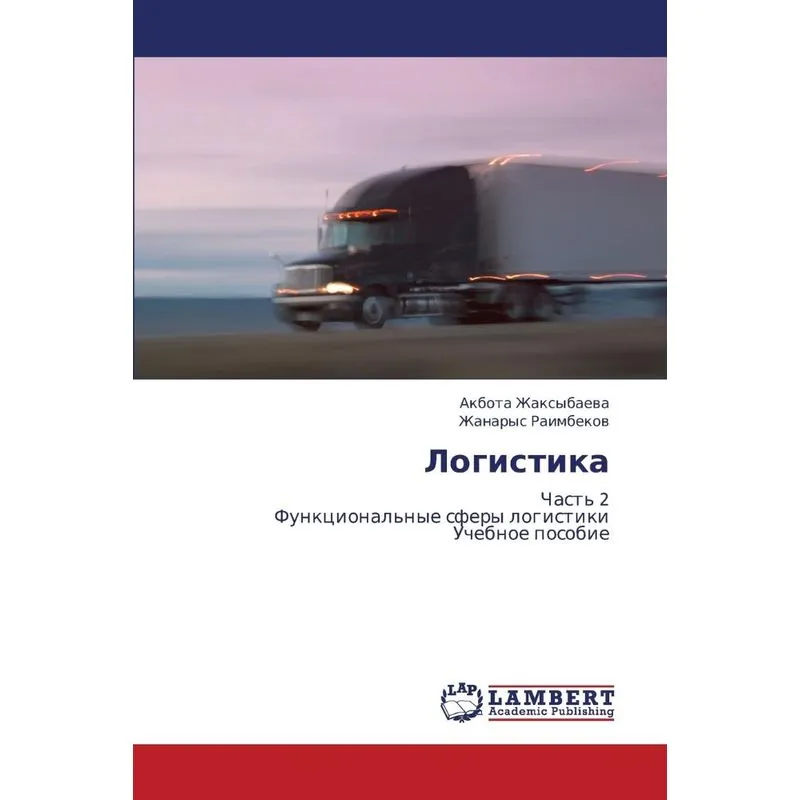 Logistika