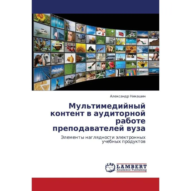 Multimediynyy Kontent V Auditornoy Rabote Prepodavateley V