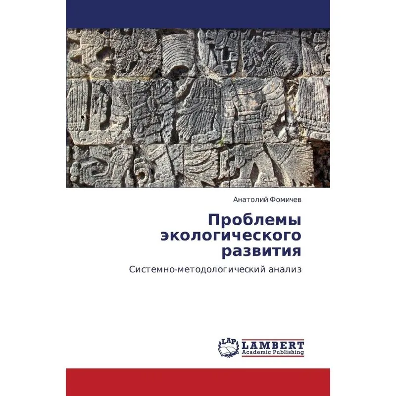 Problemy Ekologicheskogo Razvitiya