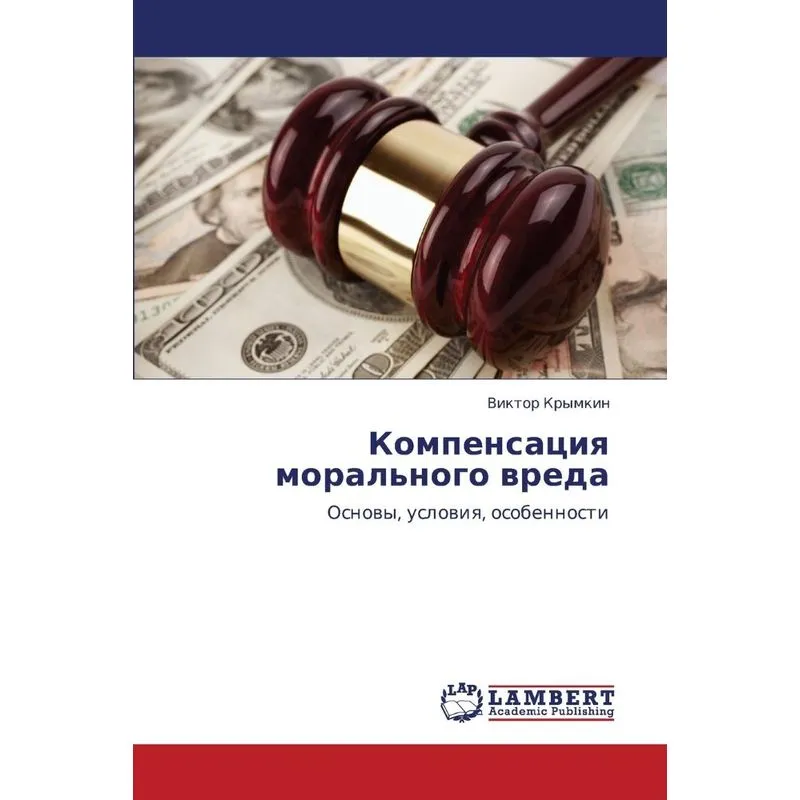 Kompensatsiya Moralnogo Vreda