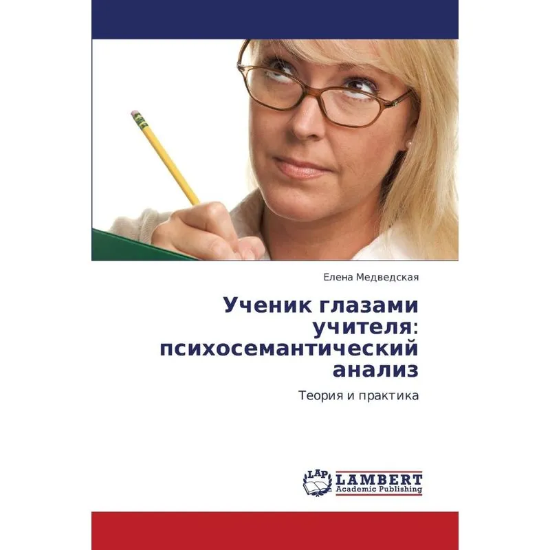 Uchenik Glazami Uchitelya