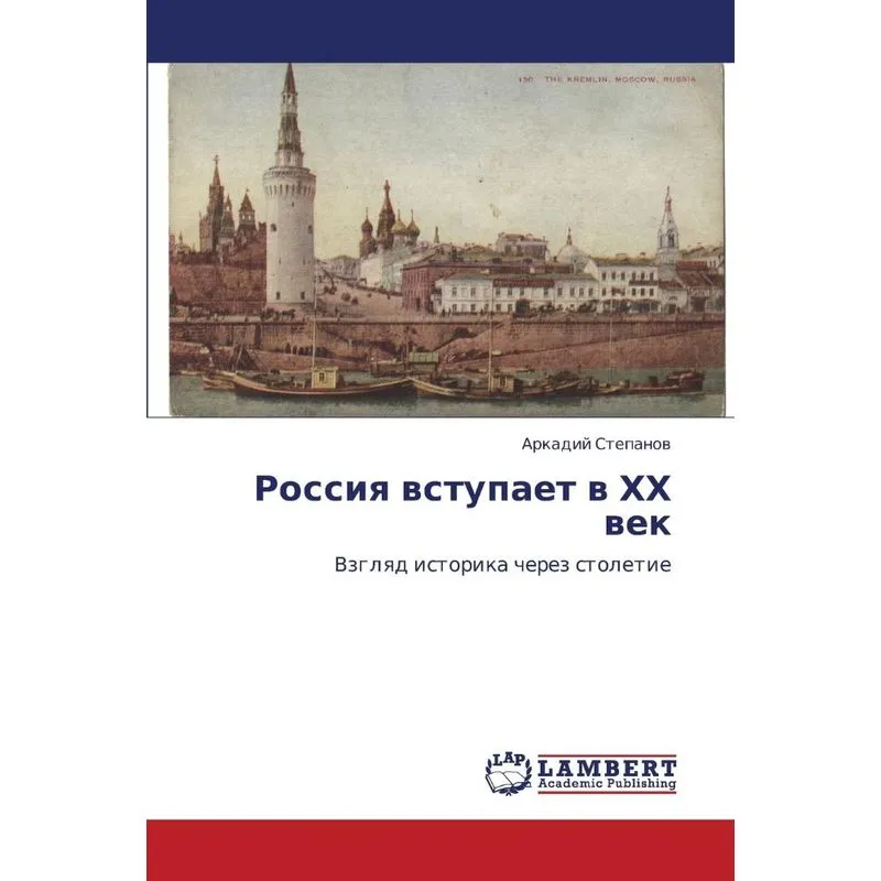 Rossiya Vstupaet V Khkh Vek
