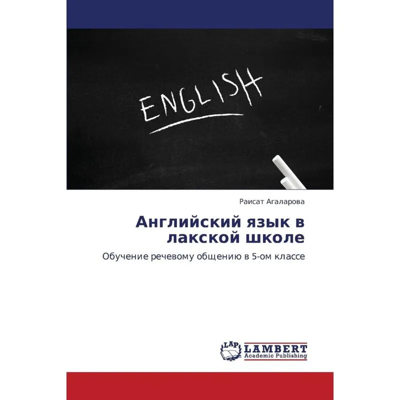 Angliyskiy Yazyk V Lakskoy Shkole