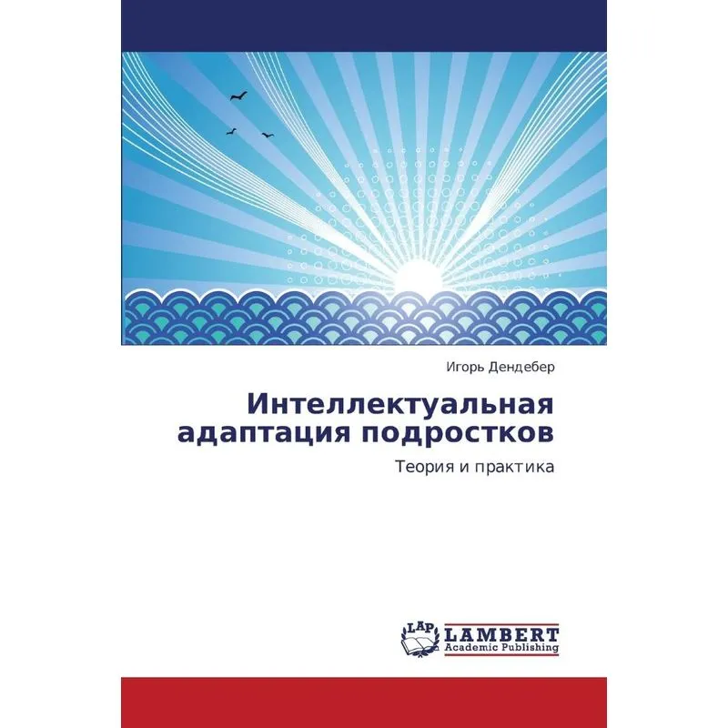 Intellektualnaya Adaptatsiya Podrostkov