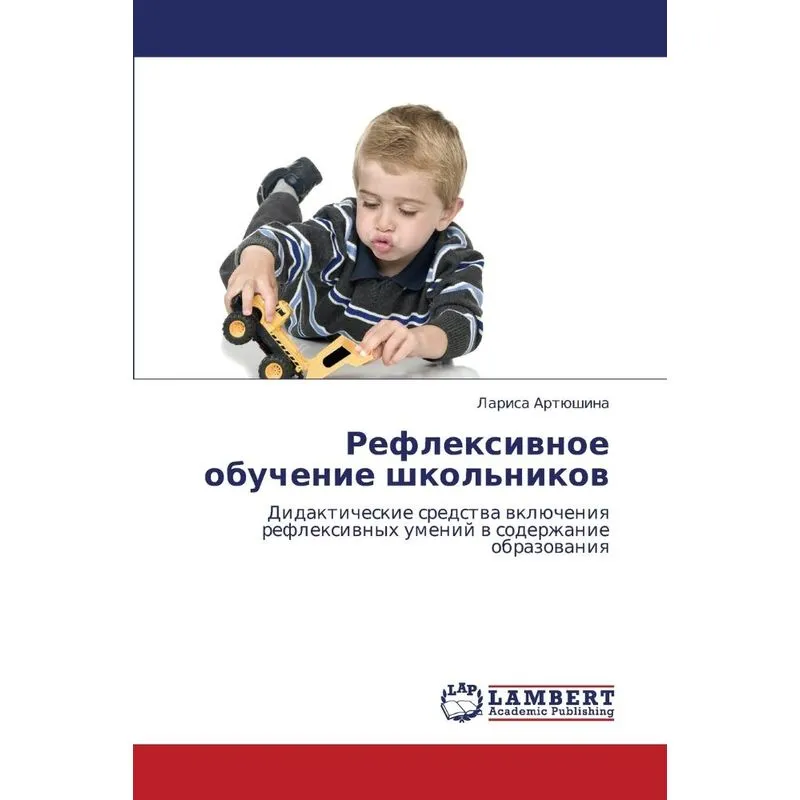 Refleksivnoe Obuchenie Shkolnikov