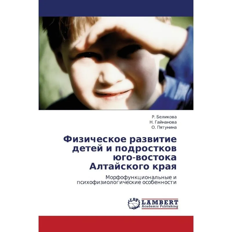 Fizicheskoe Razvitie Detey I Podrostkov Yugo-Vostoka Altayskogo Kraya