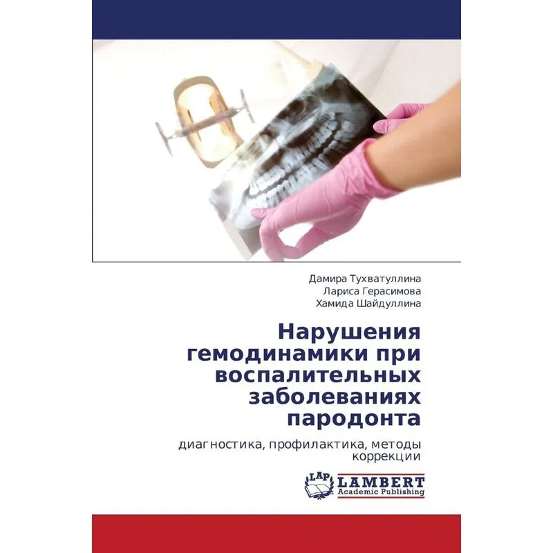 Narusheniya gemodinamiki pri vospalitelnykh zabolevaniyakh
