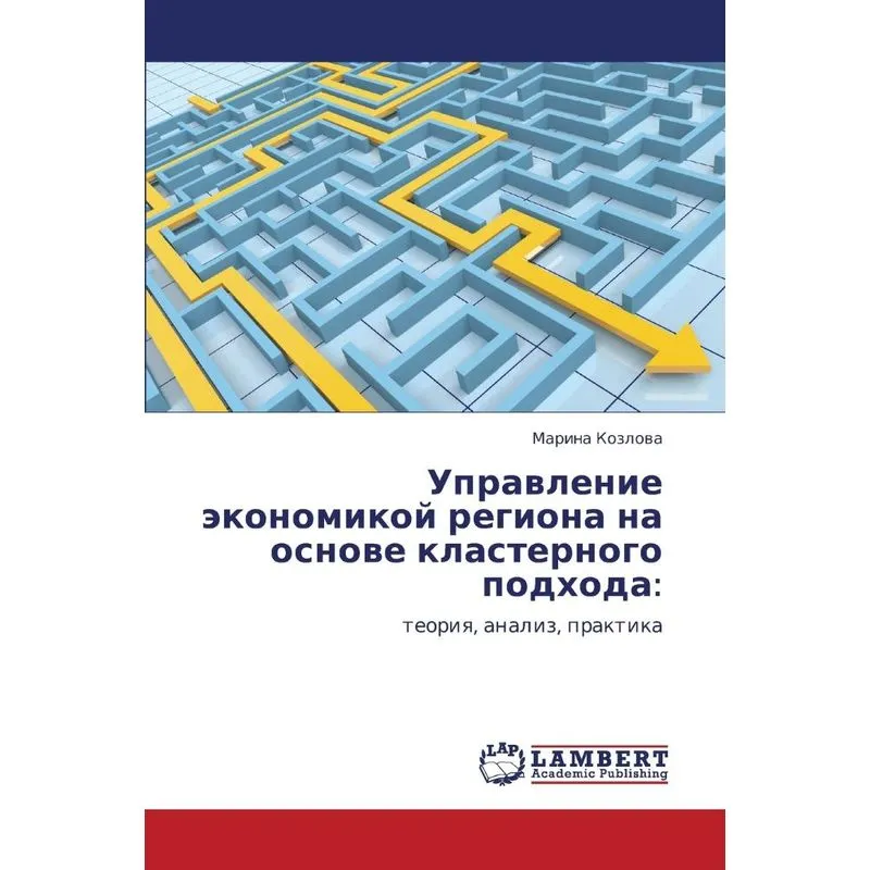 Upravlenie Ekonomikoy Regiona Na Osnove Klasternogo Podkhod