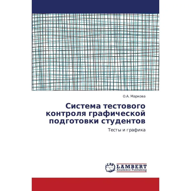 Sistema Testovogo Kontrolya Graficheskoy Podgotovki Student