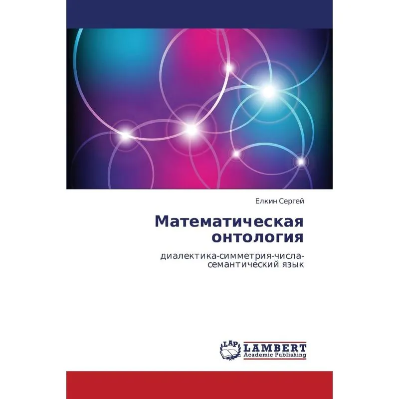 Matematicheskaya Ontologiya