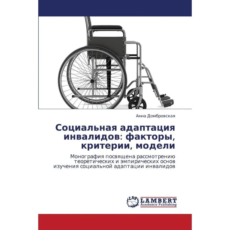 Sotsialnaya Adaptatsiya Invalidov