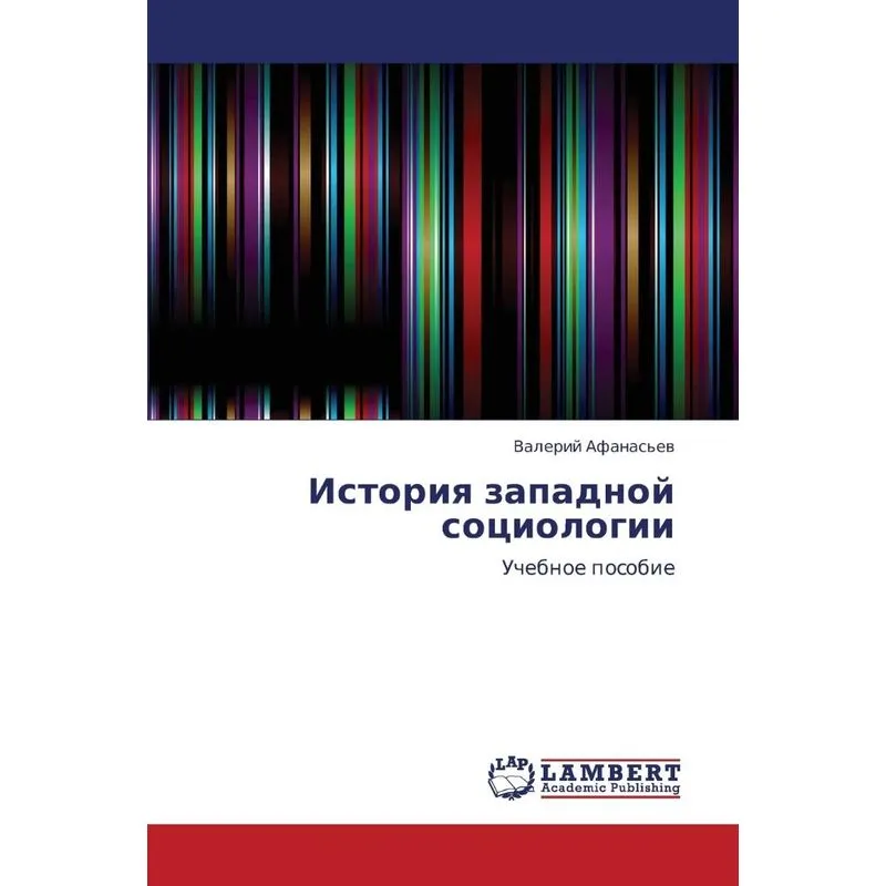 Istoriya Zapadnoy Sotsiologii