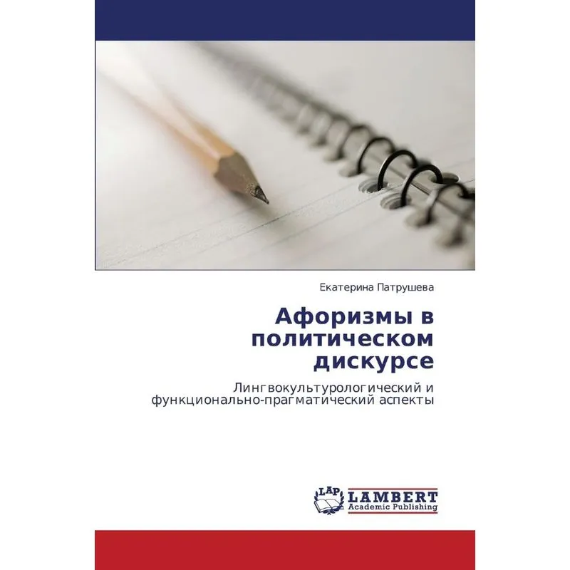 Aforizmy V Politicheskom Diskurse