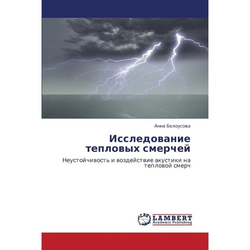 Issledovanie Teplovykh Smerchey
