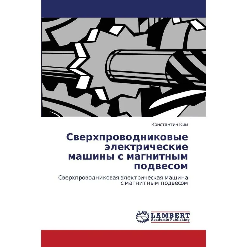 Sverkhprovodnikovye Elektricheskie Mashiny S Magnitnym Podv