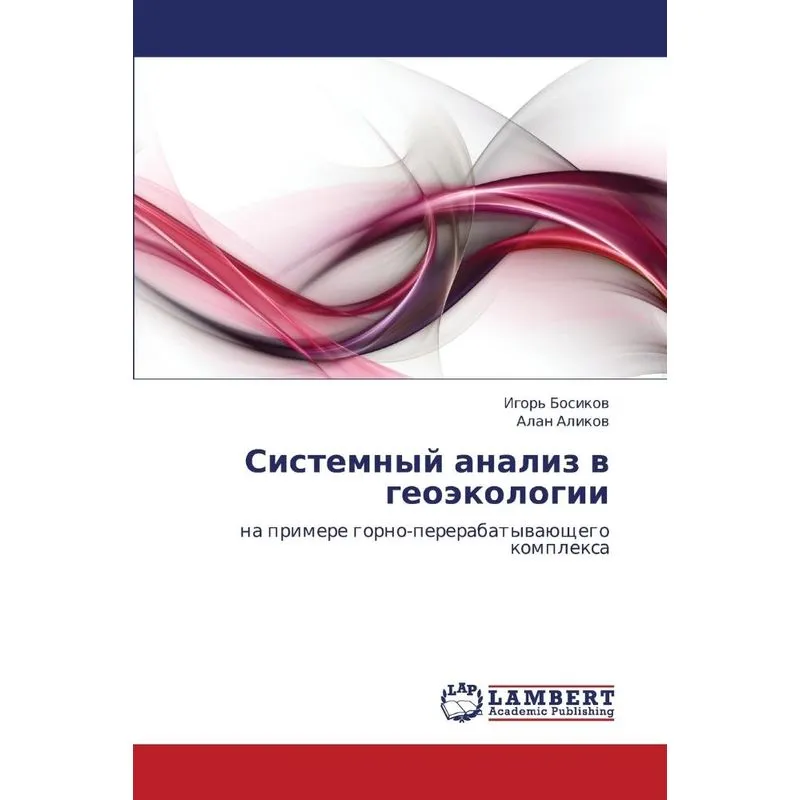 Sistemnyy Analiz V Geoekologii