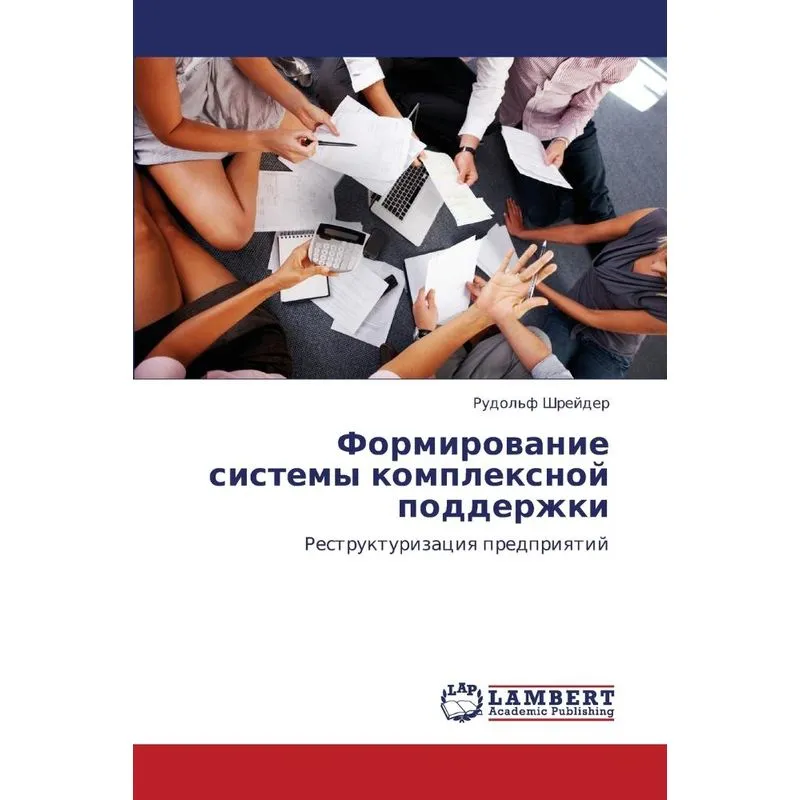 Formirovanie Sistemy Kompleksnoy Podderzhki