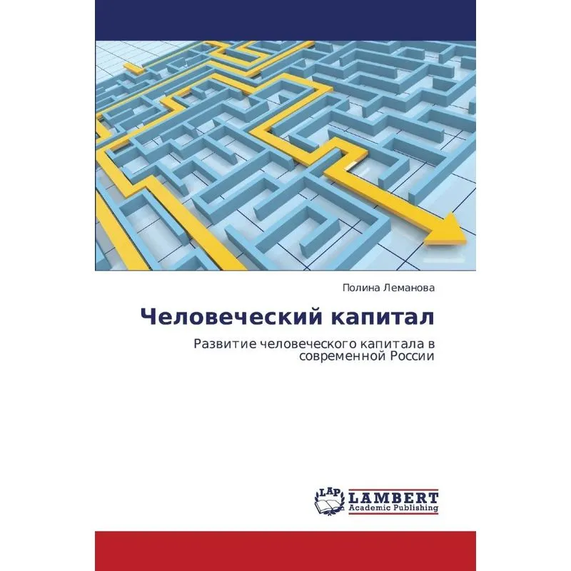 Chelovecheskiy Kapital