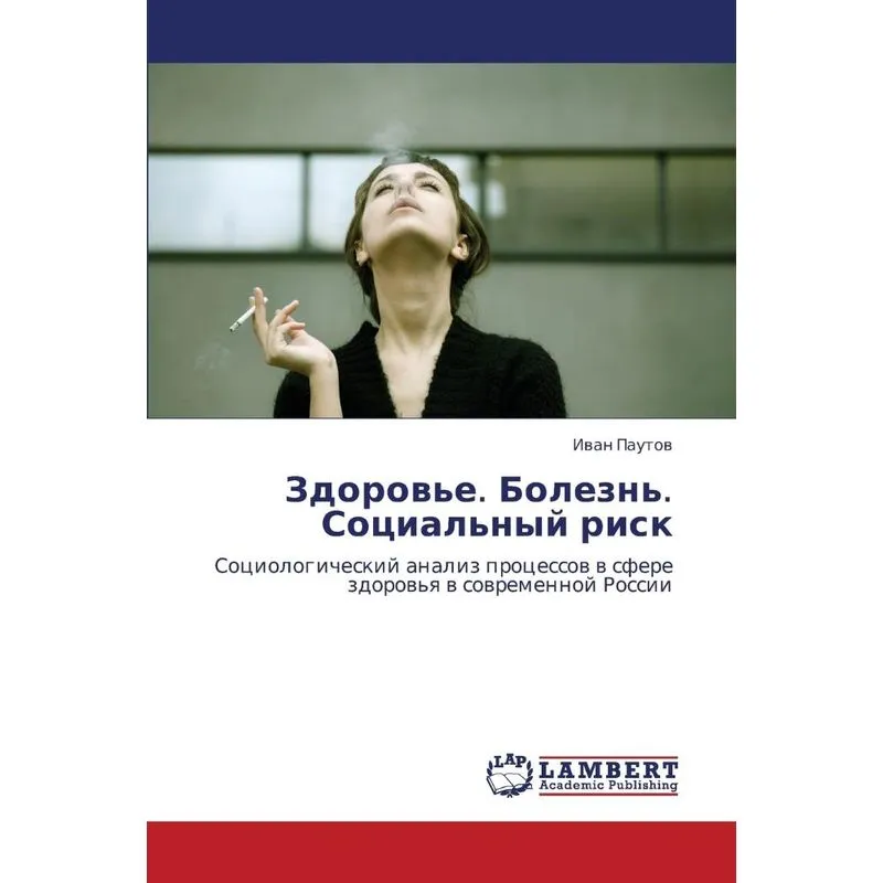 Zdorove. Bolezn. Sotsialnyy Risk