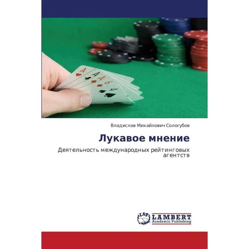 Lukavoe Mnenie